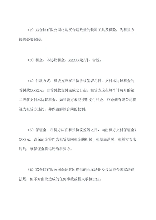 周口第三方仓库租赁协议