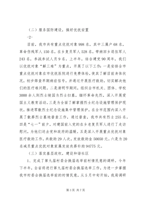 县民政局上半年工作情况汇报 (3).docx