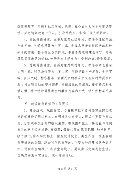 道德讲堂实施活动方案.docx