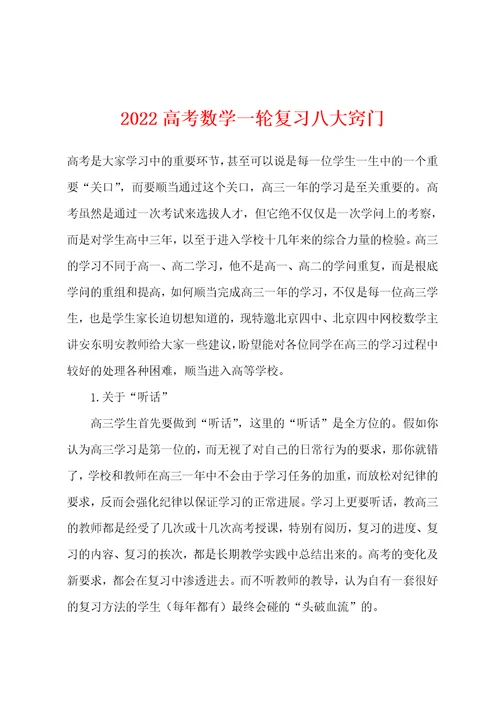 2022年高考数学一轮复习八大窍门