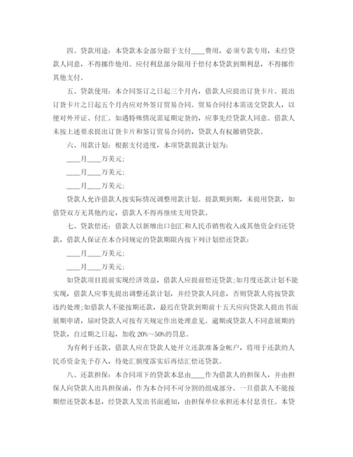 2023年银行借款合同范本.docx