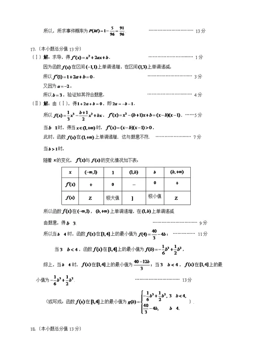 北京西城2017-2018第二学期高二期末(理科)试题及答案