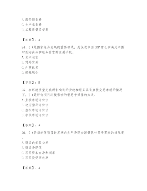 2024年投资项目管理师题库及参考答案（达标题）.docx