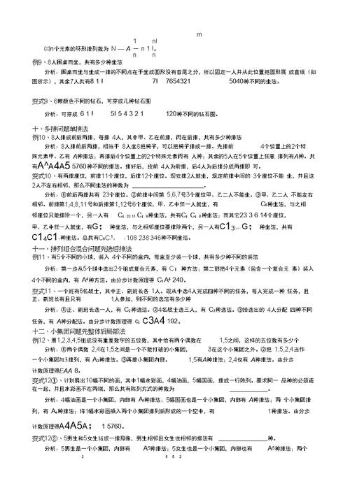 排列组合问题常用方法