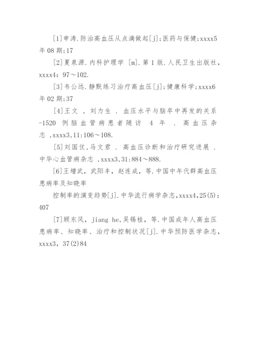 中专医学毕业论文精选.docx