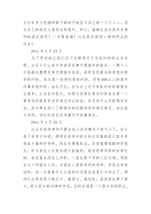 律师实习日志.docx