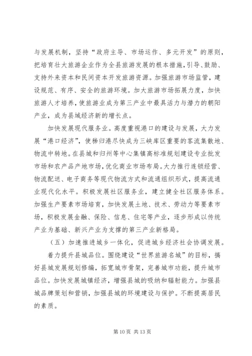 某县委关于五年工作总结及今后五年规划的报告 (2).docx