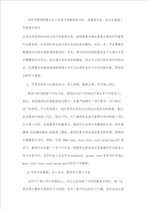小学英语对话新授课环节教学活动的改进策略探讨
