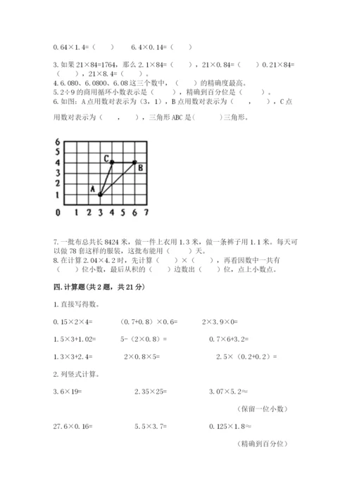 人教版数学五年级上册期中考试试卷带答案（研优卷）.docx