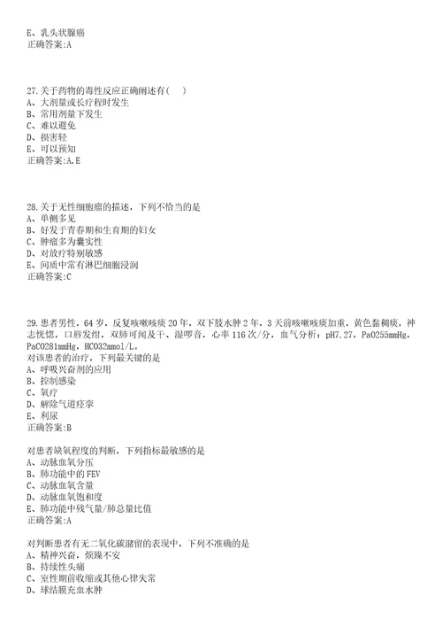 2022年05月福建省疾病预防控制中心公开招聘6名工作人员一笔试参考题库含答案