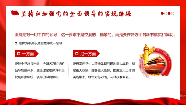 十三个坚持党课深刻领会十三个坚持党课党建PPT党的建设（党课）