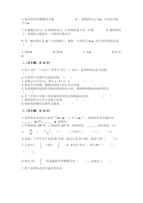 小学六年级下册数学摸底考试题带答案（培优a卷）.docx