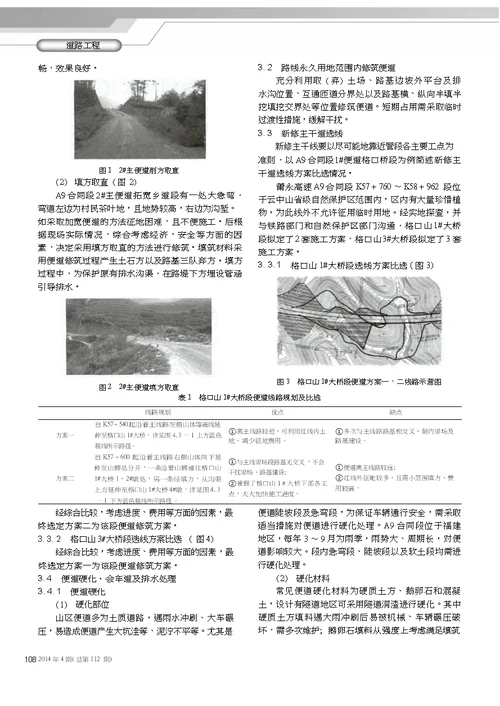 山区高速公路施工便道规划与优化