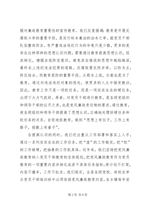 正确处理好三个关系把党风廉政教育工作落到实处.docx