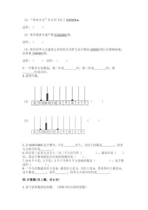 西师大版四年级上册数学第一单元 万以上数的认识 测试卷有精品答案.docx