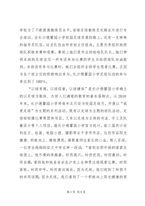湖南师大学习心得.docx
