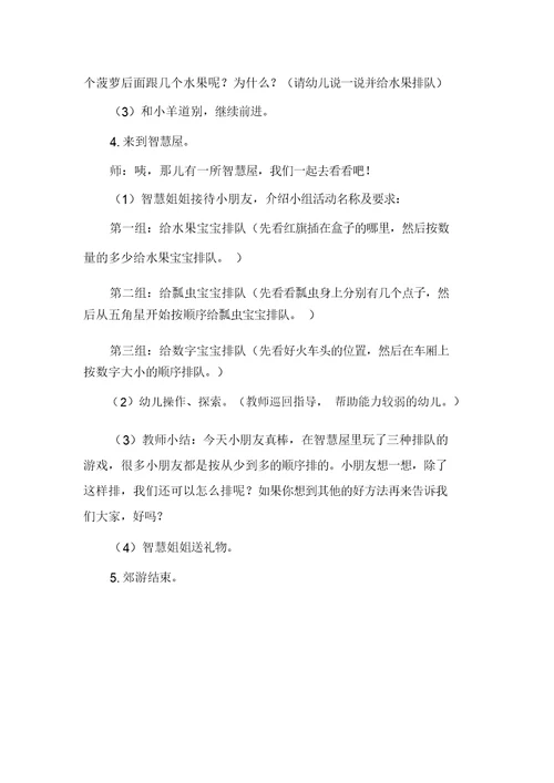 幼儿园中班数学思维教案范文共三篇