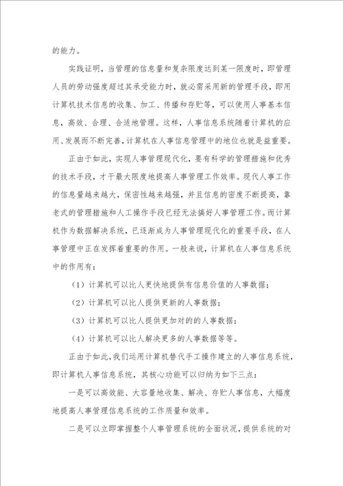 计算机实习汇报范文