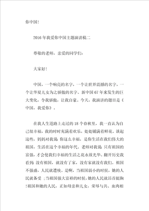 我爱你中国主题演讲稿