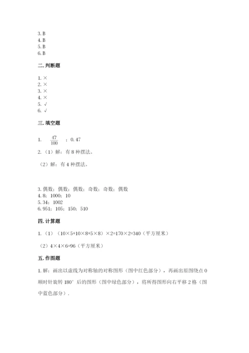 人教版数学五年级下册期末测试卷及参考答案（考试直接用）.docx
