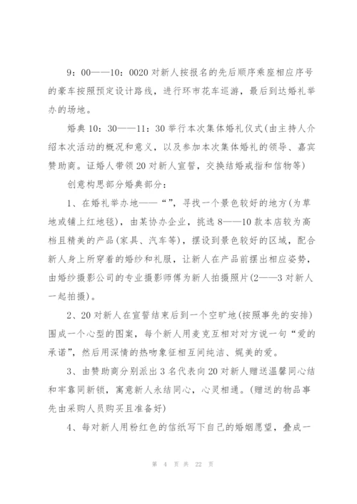 婚礼活动流程的策划方案.docx
