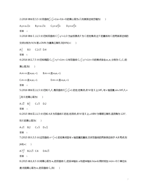 9.4-双曲线及其性质(试题部分).docx