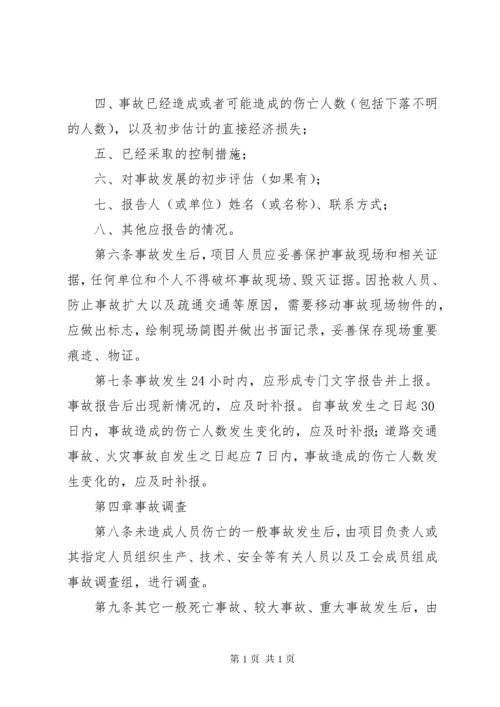 事故统计报告制度 (5).docx