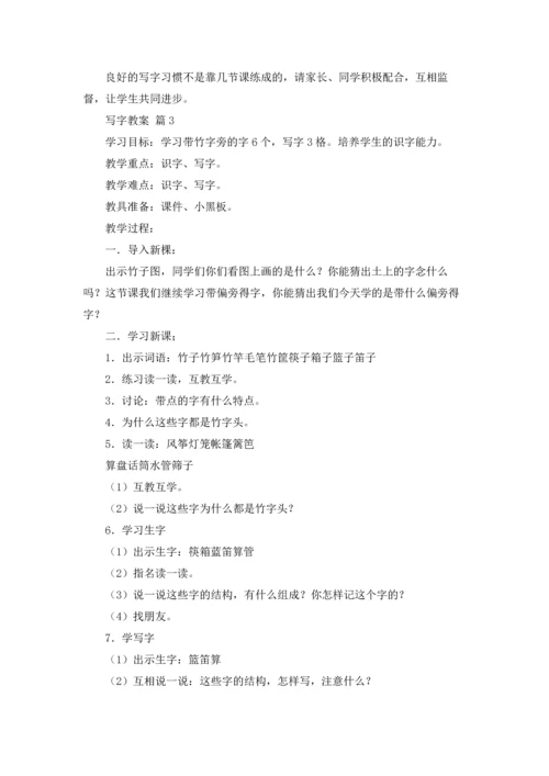 写字教案范文集合5篇.docx