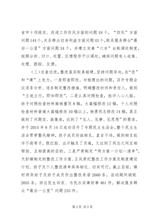 乡镇街道开展党的群众路线教育实践活动工作总结.docx