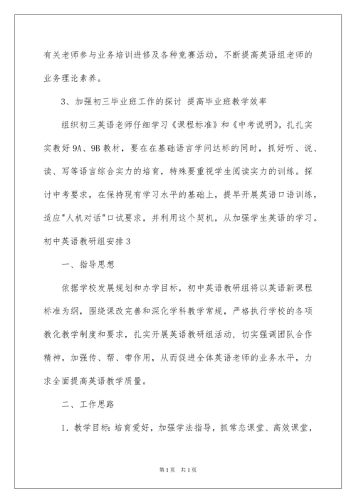 2022初中英语教研组计划.docx