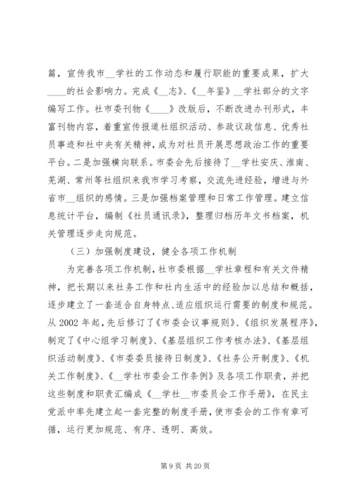 民主党派党代会换届选举的工作报告 (2).docx