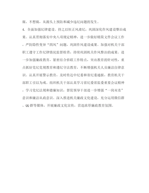 精编之委托书机关党风廉政建设工作情况汇报（年总结年思路）.docx