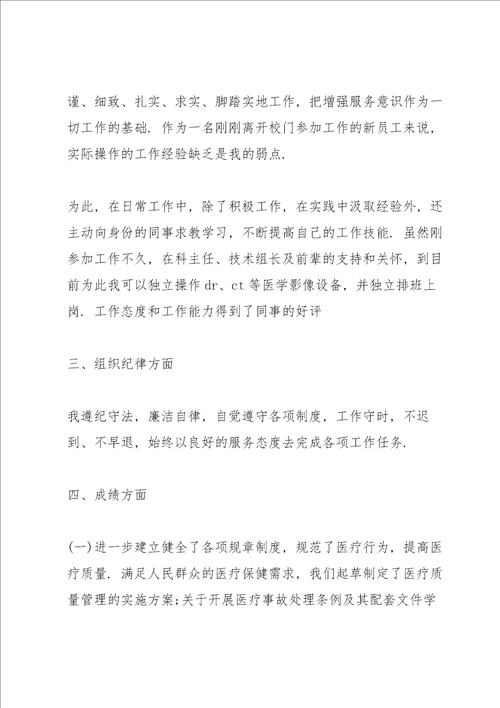 医务科年度工作总结范本5篇