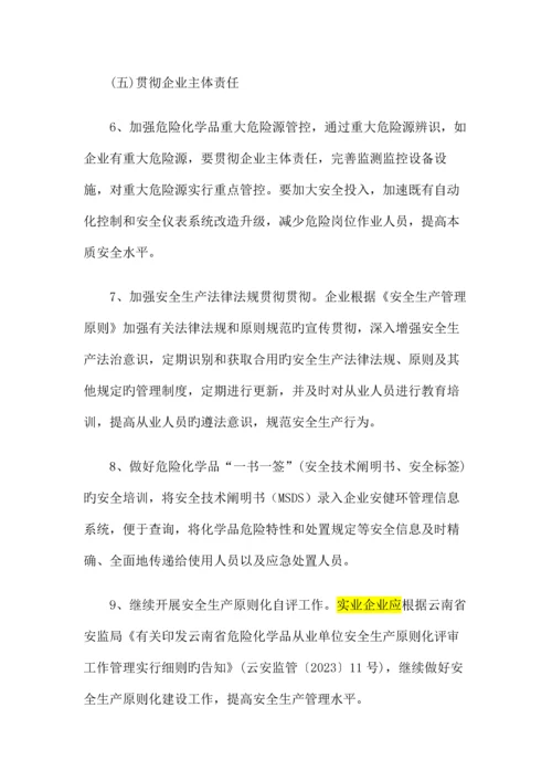 公司危险化学品安全综合治理实施方案Vk.docx