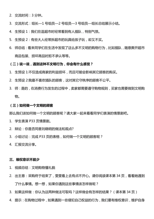 （核心素养目标）4.2 买东西的学问  第二课时  教案设计