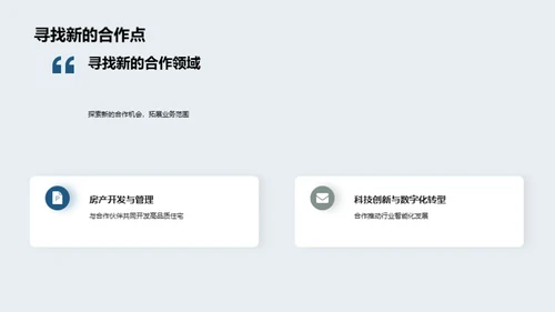 策略规划与投资展望