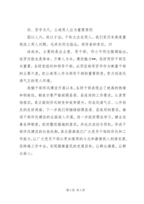 作风正则事业兴 (2).docx