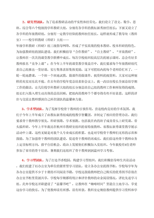 打造优秀教师团队定稿版