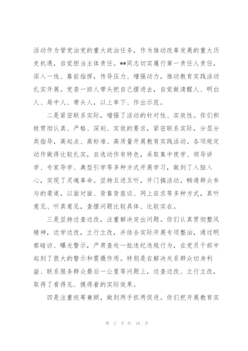 组织生活会上领导讲话.docx
