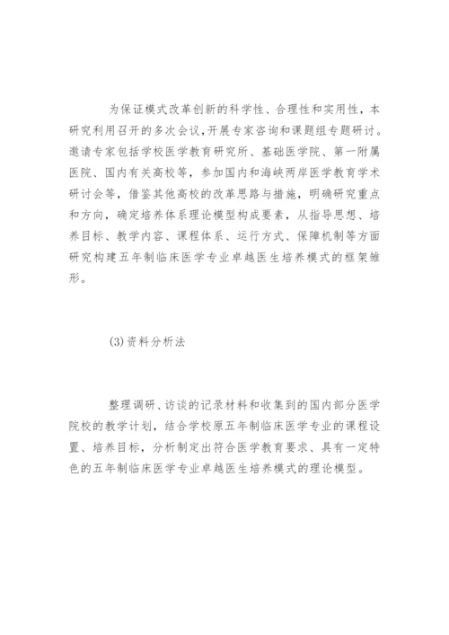 医学硕士论文开题报告.docx