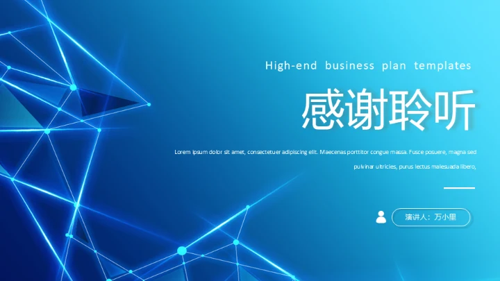 科技线条商业计划书通用PPT模板