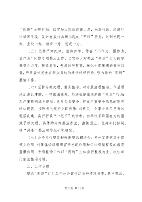 违法建设专项整治实施方案(新) (3).docx