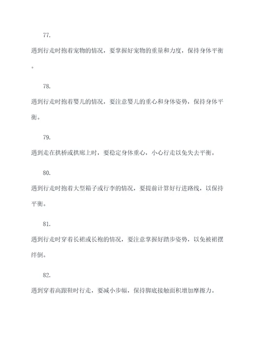 预防路滑顺口溜