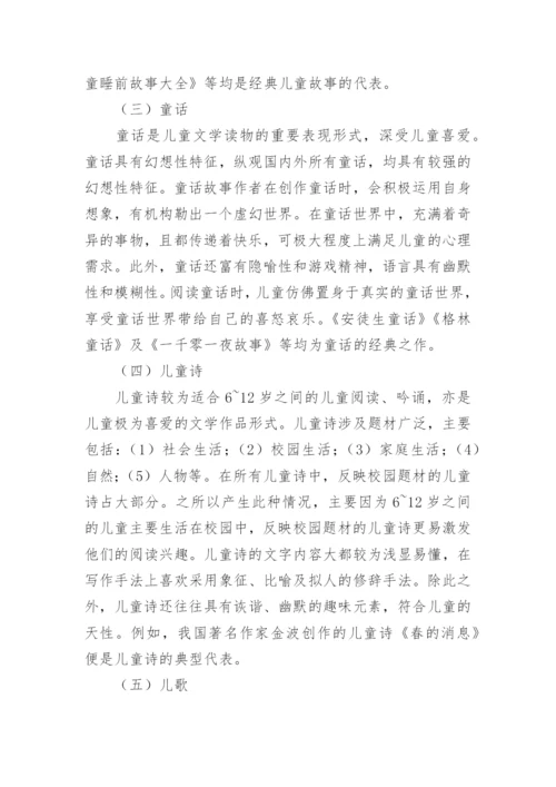 儿童文学读物及其分类研究论文.docx