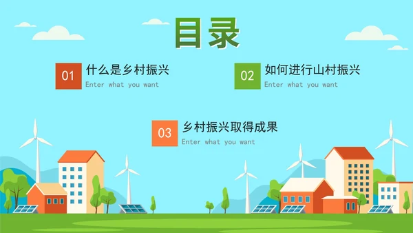 卡通手绘乡村振兴乡村建设PPT模板