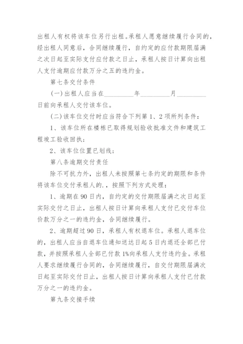 车位租赁合同.docx