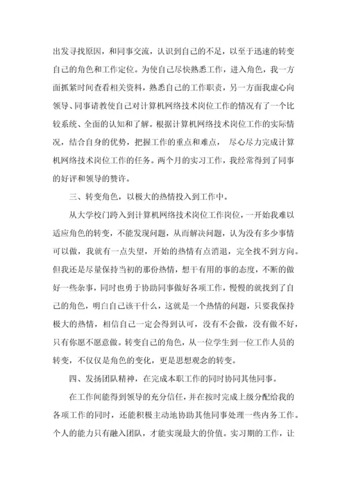 计算机网络实习心得体会.docx