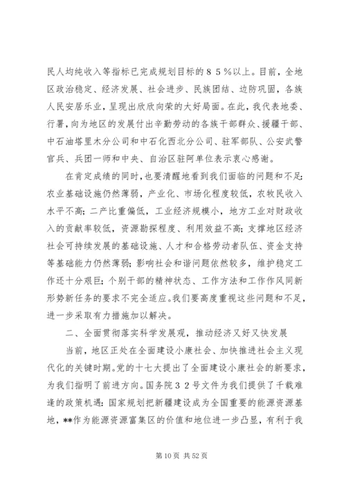 地区三级干部会议上的报告 (2).docx
