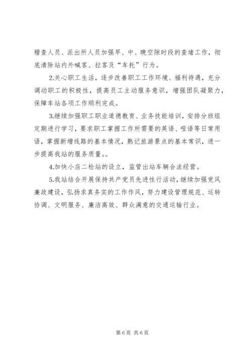 汽车站二五工作总结暨二六年工作安排 (2).docx