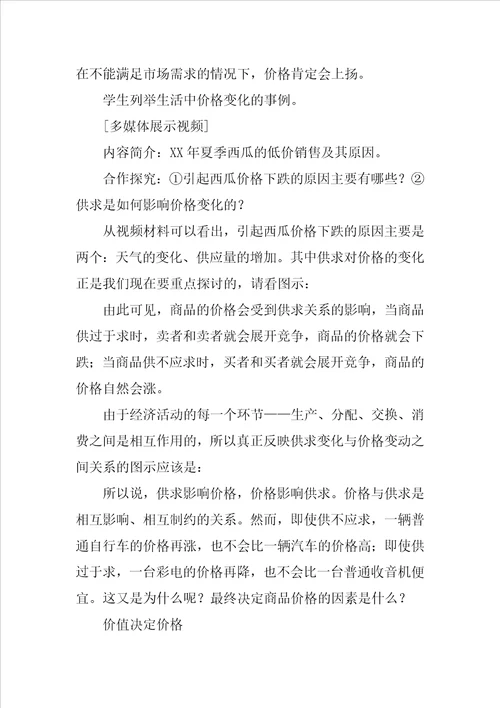 价值规律的内容和表现形式教学设计
